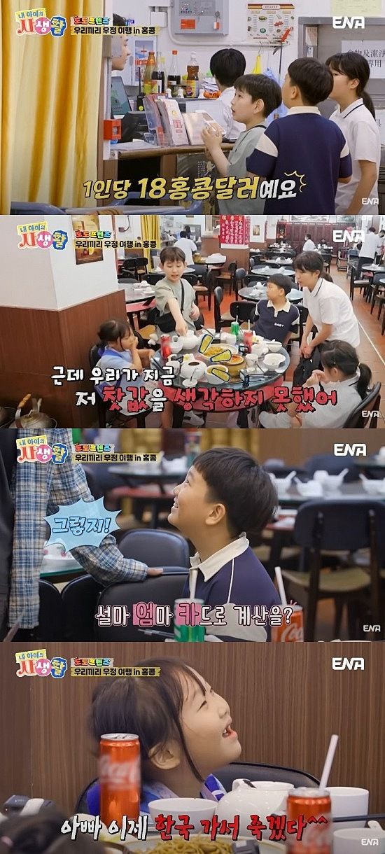 [서울=뉴시스] 지난 3일 방송한 ENA 예능 프로그램 '내 아이의 사생활'에서는 '도도프렌즈' 연우·하영·재원·예하·서하가 홍콩으로 우정 여행을 떠났다. (사진=ENA '내 아이의 사생활' 캡처) 2025.08.04. photo@newsis.com *재판매 및 DB 금지