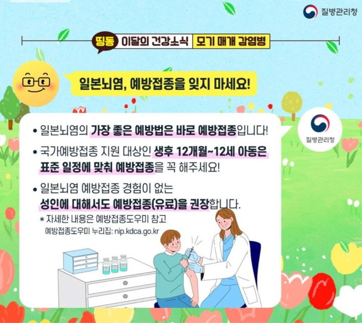 [진주=뉴시스]진주시, 일본뇌염 예방접종 당부.(사진=진주시 제공).2025.08.04.photo@newsis.com *재판매 및 DB 금지