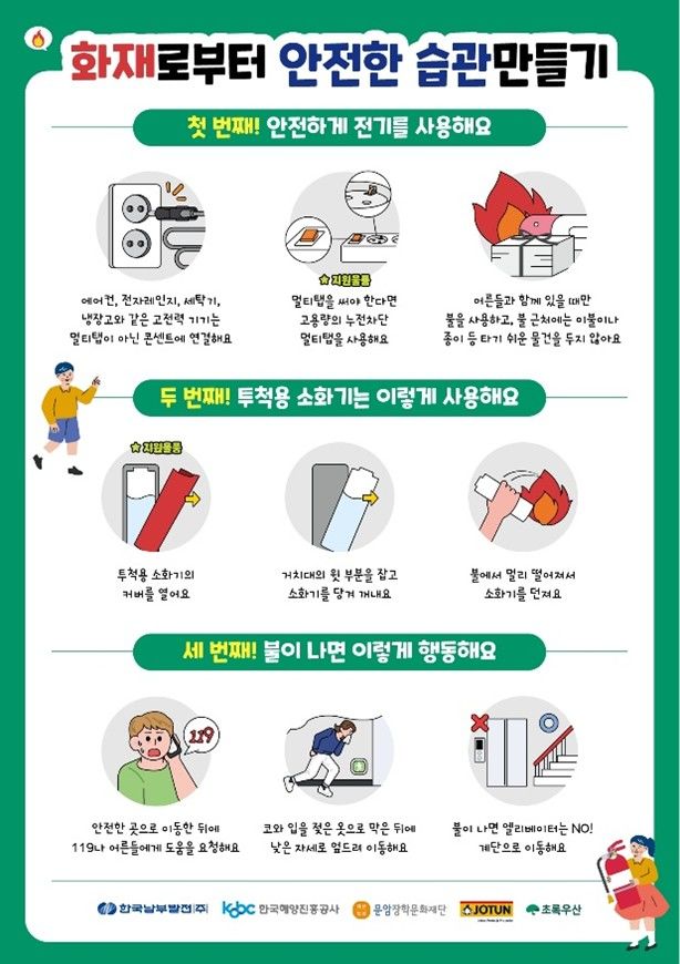 [서울=뉴시스] 아이에스동서그룹 장학재단이 취약계층 아동 가구에 전달한 '화재예방 안전수칙 가이드'. 2025.08.04. (자료=아이에스동서 제공) photo@newsis.com *재판매 및 DB 금지