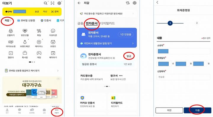 [대구=뉴시스] 화재증명원 카카오톡 앱 발급 방법. (사진=대구북부소방서 제공) 2025.08.04. photo@newsis.com *재판매 및 DB 금지