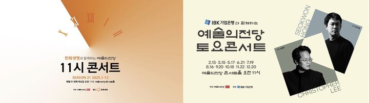 [서울=뉴시스] '8월 마티네 콘서트' 포스터. (사진=예술의전당 제공) 2025.08.04. photo@newsis.com *재판매 및 DB 금지 