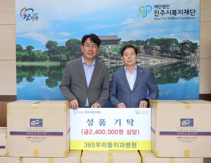 [진주=뉴시스]365우리들치과병원, 진주시복지재단에 칫솔 3000개 기탁.(사진=진주시복지재단 제공).2025.08.04.photo@newsis.com *재판매 및 DB 금지