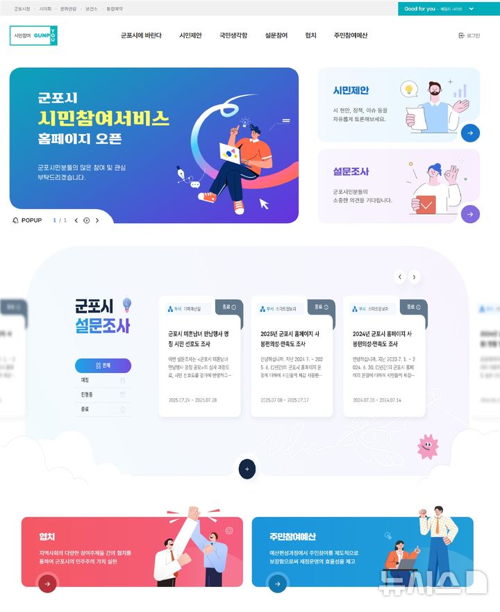 [군포=뉴시스] 새롭게 구축된 시민참여 서비스 시스템.(사진=군포시 제공). 2025.08.04.photo@newsis.com