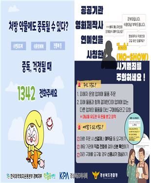 [안동=뉴시스]경북경찰, 2개 기관과 '약봉투로 마약·노쇼 사기 동시 근절'(사진=경북경찰청 제공) photo@newsis.com *재판매 및 DB 금지