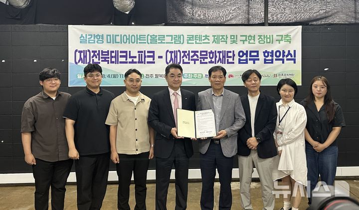 [전주=뉴시스] 4일 전주팔봉예술공장에 진행된 전북테크노파크(원장 이규택)와 (재)전주문화재단(대표이사 최락기) 간 홀로그램 체험공간 조성 업무협약(MOU)을 체결 모습. 2025.08.04 *재판매 및 DB 금지