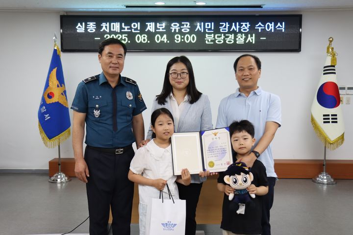 [성남=뉴시스] 정진관 분당경찰서장(사진 뒷 줄 왼쪽 첫 번째)이 4일 임가은씨(사진 뒷 줄 왼쪽 두 번째)에게 감사장을 수여한 후 임 씨 가족과 함께 기념촬영을 하고 있다.(사진=분당경찰서 제공)2025.08.04.photo@newsis.com *재판매 및 DB 금지
