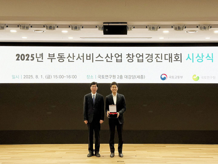 허세영 루센트블록 대표(우측)가 김명수 국토연구원 부위원장(원장 직무대행)으로부터 ‘2025년 부동산서비스산업 창업경진대회’ 성장도약 부문 국토교통부장관상을 수여받은 뒤 기념촬영을 하고 있다. (사진=루센트블록 제공) *재판매 및 DB 금지