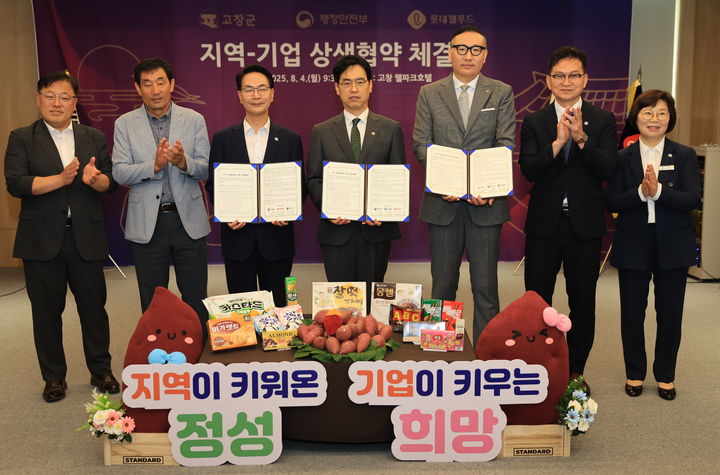 [고창=뉴시스] 4일 고창 웰파파크호텔에서 열린 고창군, 행정안전부, 롯데웰푸드 간의 '지역 상생발전을 위한 업무협약', 협약서에 서명한 심덕섭 군수(왼쪽 세번째), 김민재 차관(왼쪽 네번째), 배성우 마케팅본부장(왼쪽 다섯번째)을 비롯한 관계자들이 기념사진을 찍고 있다. *재판매 및 DB 금지