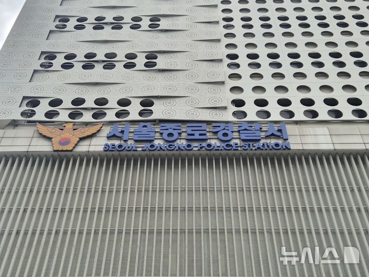 [서울=뉴시스] 이명동 기자 = 4일 오후 서울 종로구 서울 종로경찰서 청사에 간판이 보이고 있다. 2025.08.04. ddingdong@newsis.com. 