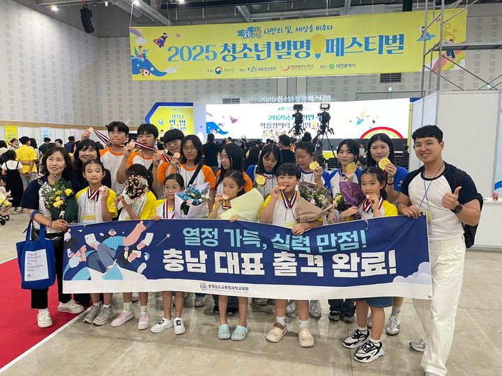 [홍성=뉴시스] 2025 대한민국학생창의력챔피언대회 충남 선수단 수상 모습. *재판매 및 DB 금지