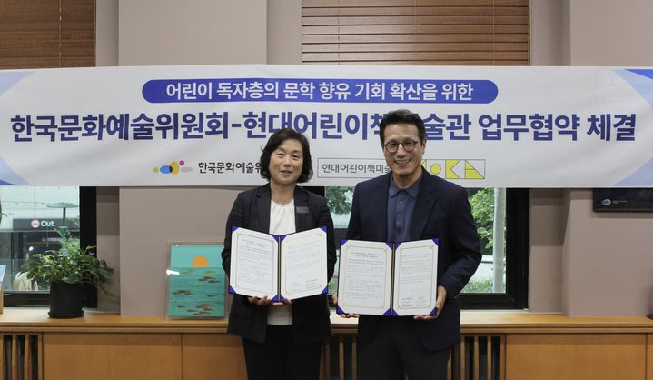 4일 개최된 한국문화예술위원회(아르코)와 현대어린이책미술관(MOKA) 업무협약식에서 노정민 현대어린이책미술관장과 정병국 아르코 위원장이 기념 촬영을 하고 있다. (사진=아르코 제공) *재판매 및 DB 금지