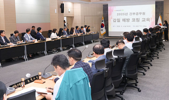 삼척시는 4일 시청 본관 지하 상황실에서 5급 이상 간부공무원을 대상으로 ‘갑질 예방 코칭 교육’을 실시하고 있다.(사진=삼척시 제공) *재판매 및 DB 금지