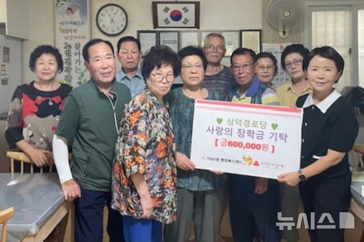 폐지 모아 청소년 장학금 기부한 인천 심덕경로당 회원들