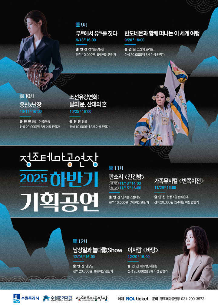 [수원=뉴시스] 홍보물. (사진=수원문화재단 제공) 2025.08.04. photo@newsis.com *재판매 및 DB 금지