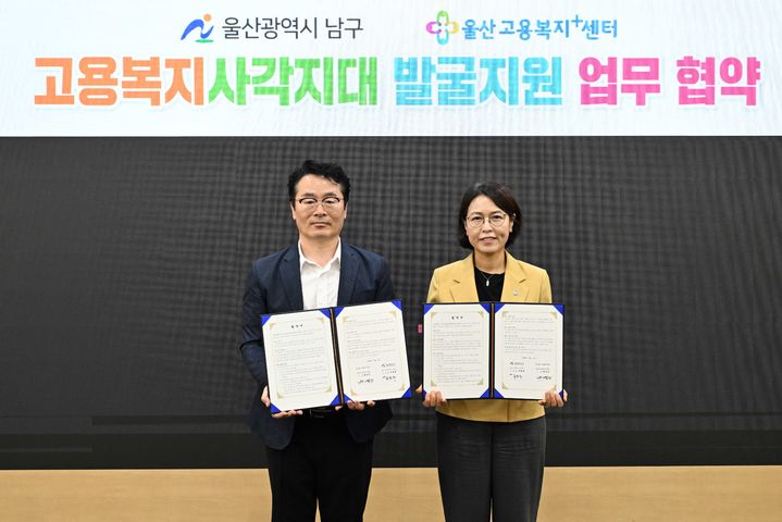 [울산=뉴시스] 4일 울산 남구와 울산고용복지플러스(+)센터 관계자가 복지 사각지대 발굴 및 지원을 위한 업무협약을 체결하고 있다. (사진=울산 남구 제공) 2025.08.04. photo@newsis.com *재판매 및 DB 금지