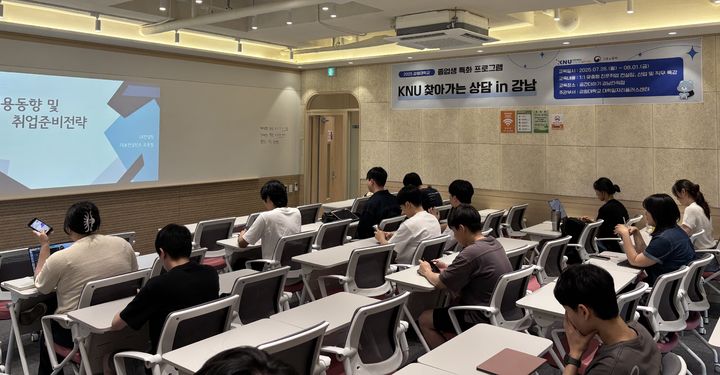 [춘천=뉴시스] 4일 강원대학교(총장 정재연) 대학일자리플러스센터는 지난 7.28일부터 8.1일까지 서울 서초구에 위치한 공간더하기 강남타워점에서‘2025 KNU 찾아가는 상담 in 서울’을 운영했다 고 밝혔다. 강원대학교 제공. *재판매 및 DB 금지