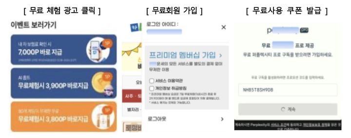 [서울=뉴시스] 온라인 상에서 '무료 체험 광고 클릭'과 같이 소비자들이 많이 사용하는 현금성 포인트 등을 내세워 소비자를 유인하는 경우의 사례(사진=한국소비자원 제공) *재판매 및 DB 금지