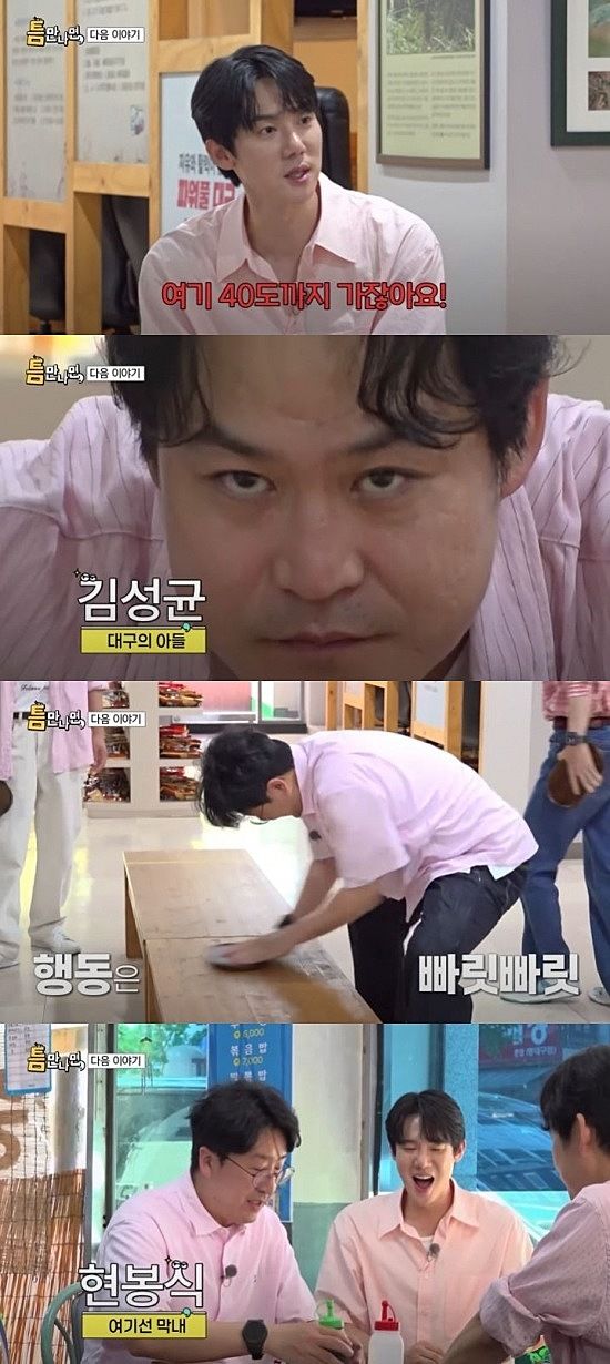 [서울=뉴시스] 오는 5일 방송하는 SBS 예능 프로그램 '틈만나면'에서는 현봉식·김성균이 게스트로 출연해 대구광역시로 떠난다. (사진=SBS '틈만나면' 캡처) 2025.08.04. photo@newsis.com *재판매 및 DB 금지