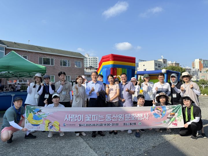 [부산=뉴시스] 부산신용보증재단은 부산 수영구 소재 아동복지시설 동산원에서 '2025년 사랑이 꽃피는 동산원 문화행사'를 개최했다. (사진=부산신용보증재단 제공) 2025.08.04. photo@newsis.com *재판매 및 DB 금지