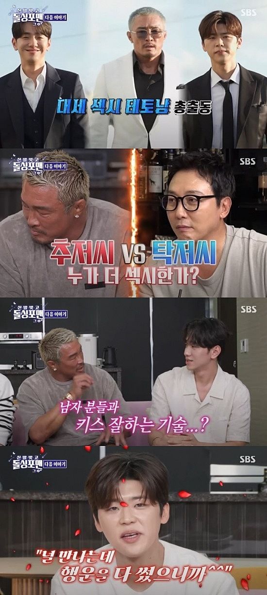 [서울=뉴시스] 오는 5일 방송하는 SBS TV 예능 프로그램 '신발 벗고 돌싱포맨'에서는 남윤수, 가수 박지현, 이종격투기 선수 겸 방송인 추성훈이 게스트로 출연한다. (사진=SBS '신발 벗고 돌싱포맨' 캡처) 2025.08.04. photo@newsis.com *재판매 및 DB 금지