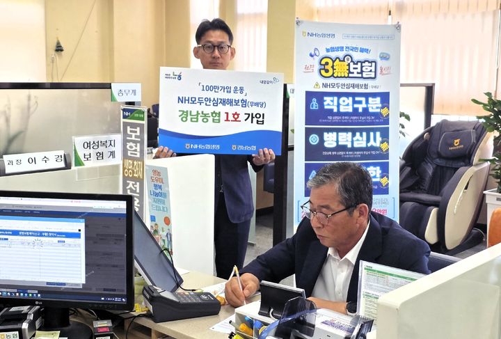 [창원=뉴시스] NH모두안심재해보험에 1호로 가입하는 오흥석 지리산청학농협조합장.(사진=경남농협 제공) 2025.08.04.photo@newsis.com *재판매 및 DB 금지