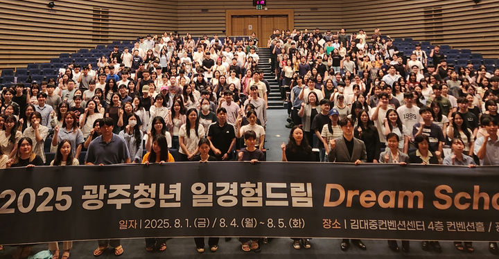 [광주=뉴시스] 광주시 일경험드림 공통교육. (사진=광주시 제공) 2025.08.04. photo@newsis.com *재판매 및 DB 금지