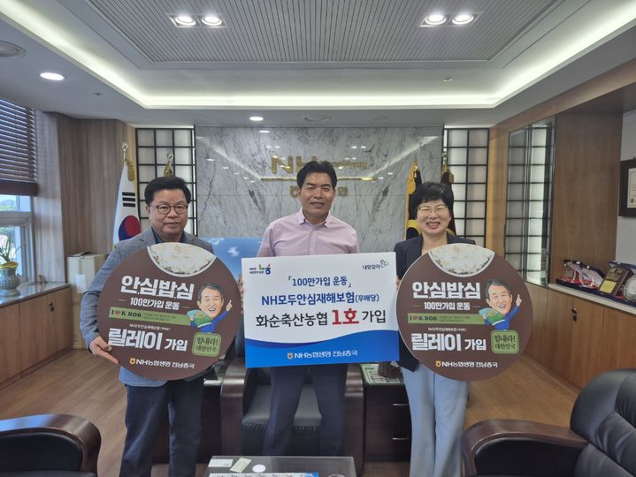 [무안=뉴시스] NH농협생명 전남총국은 4일 'NH모두안심재해보험' 100만 가입 운동에 화순축산농협이 전남권 농축협 중 가장 먼저 동참해 1호로 가입했다고 밝혔다. (사진=전남농협 제공) 2025.08.04. photo@newsis.com *재판매 및 DB 금지