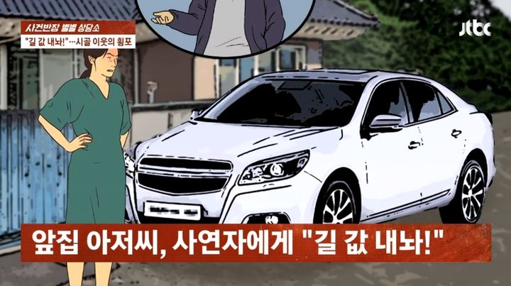 [뉴시스] 40대 여성이 건강 회복을 위해 수술 후 귀농했지만 이웃과의 갈등으로 스트레스를 받고 있다는 사연이 전해졌다. (사진=JTBC 사건반장 캡처). 2025.08.04. *재판매 및 DB금지 *재판매 및 DB 금지