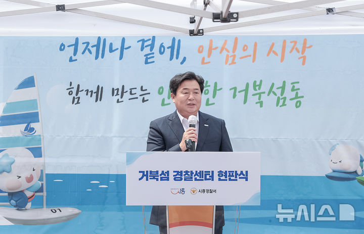 [시흥=뉴시스] 임병택 시흥시장이 4일 열린 개소식에 참석해 인사말을 하고 있다. (사진=시흥시 제공).2025.08.04.photo@newsis.com