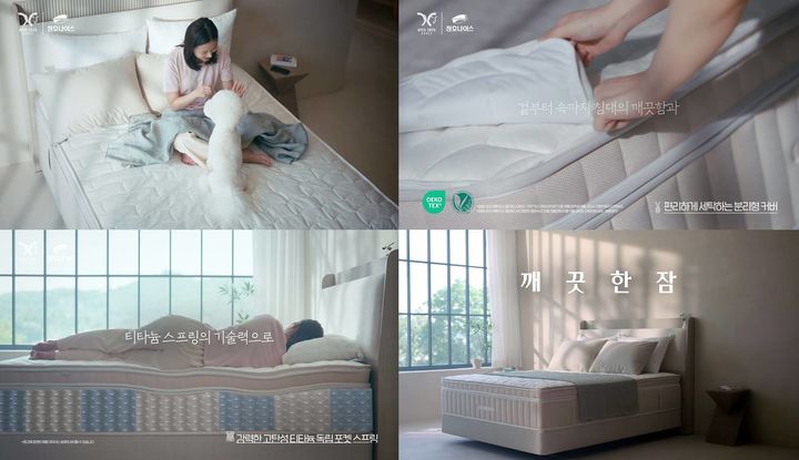 [서울=뉴시스]청호나이스 침대 깨끗한 잠편 CF.(사진=청호나이스 제공) 2025.08.04. photo@newsis.com *재판매 및 DB 금지