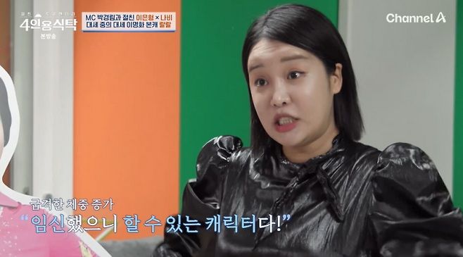 랄랄 "임신 후 몸무게 20㎏ 늘어…그때 이명화 나와"