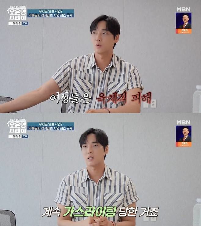 JMS 탈교 강지섭 "여자는 육체 남자는 돈…가스라이팅 당해"