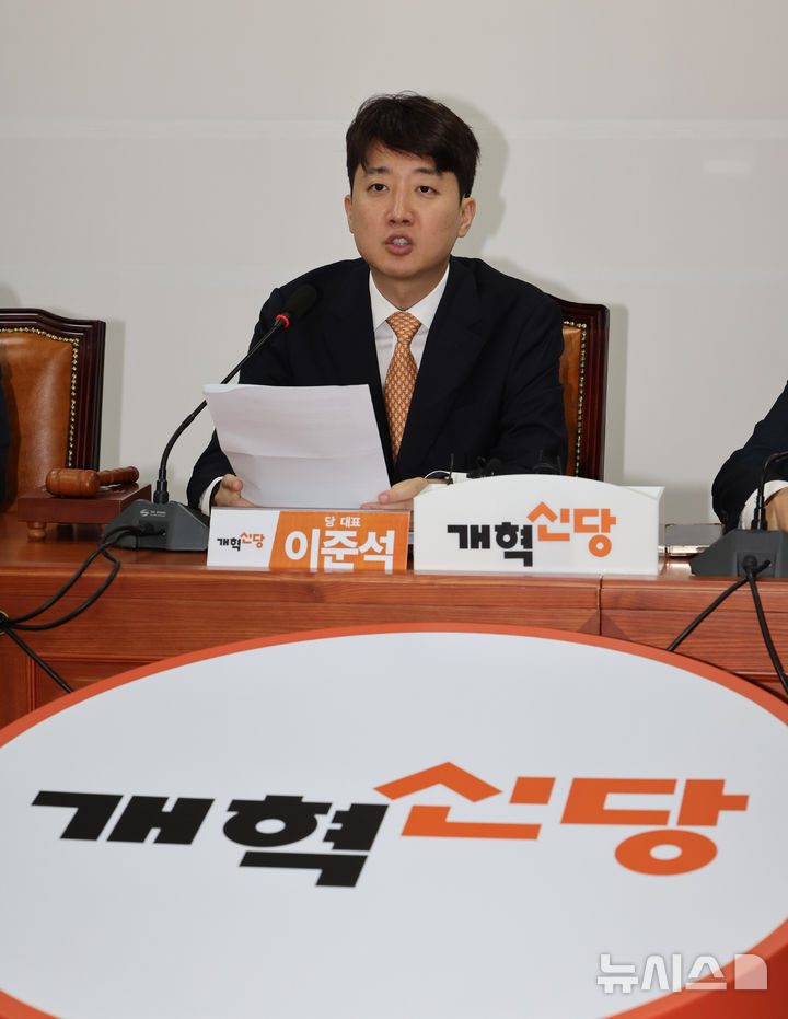[서울=뉴시스] 김명년 기자 = 이준석 개혁신당 대표가 4일 오전 서울 여의도 국회에서 열린 최고위원회의에서 발언하고 있다. 2025.08.04. kmn@newsis.com
