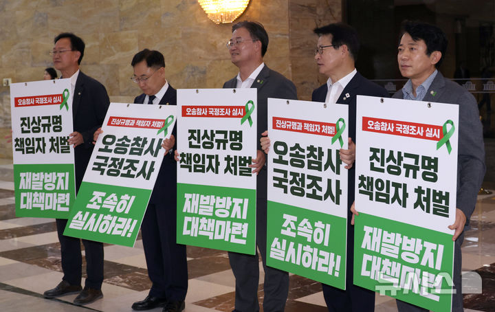 [서울=뉴시스] 김금보 기자 = 이연희(가운데) 더불어민주당 의원 등 의원들이 4일 오후 서울 여의도 국회에서 열린 본회의에 앞서 오송참사 국정조사를 촉구하는 피켓팅을 하고 있다. 2025.08.04. kgb@newsis.com