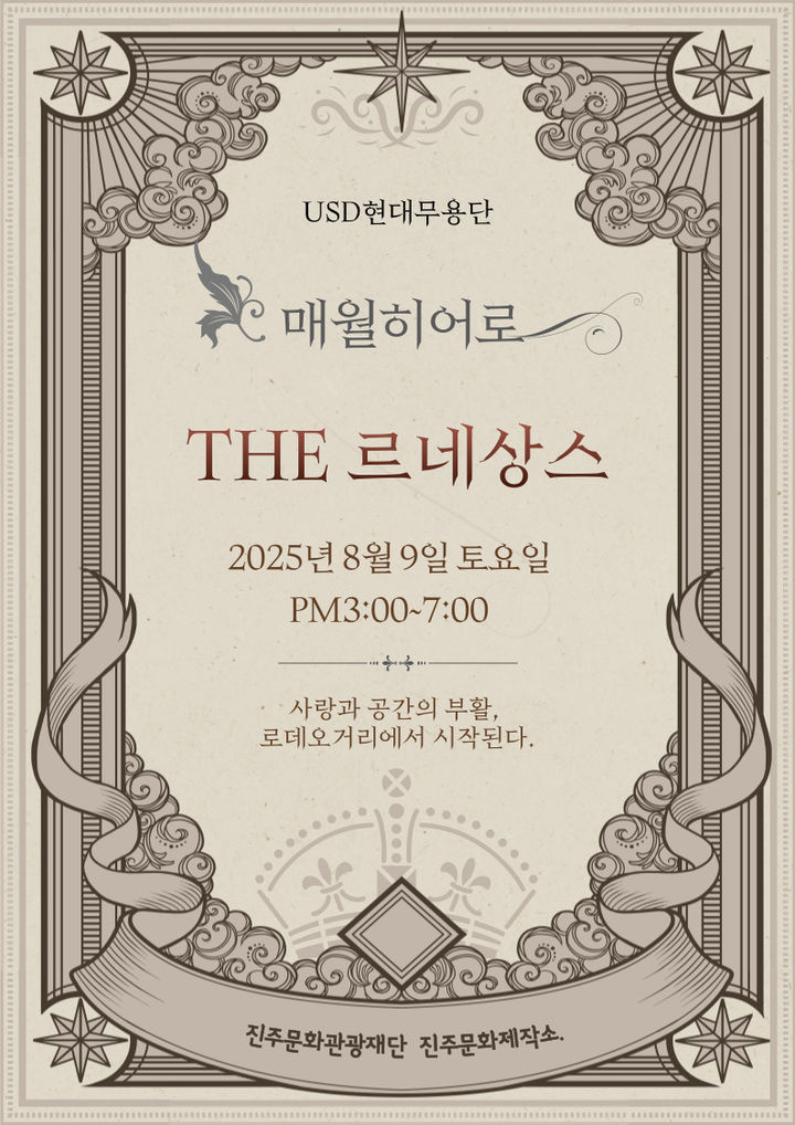[진주=뉴시스]진주문화관광재단, 매월 히어로 축제 포스터.(사진=진주문화관광재단 제공).2025.08.05.photo@newsis.com *재판매 및 DB 금지