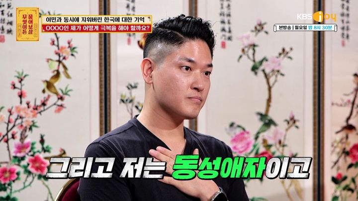 [서울=뉴시스] 물어보살. (사진 = KBS 조이 캡처) 2025.08.04. photo@newsis.com *재판매 및 DB 금지