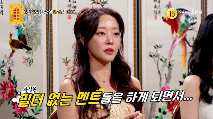 [서울=뉴시스] '물어보살' 고우리. (사진 = KBS 조이 캡처) 2025.08.04. photo@newsis.com *재판매 및 DB 금지