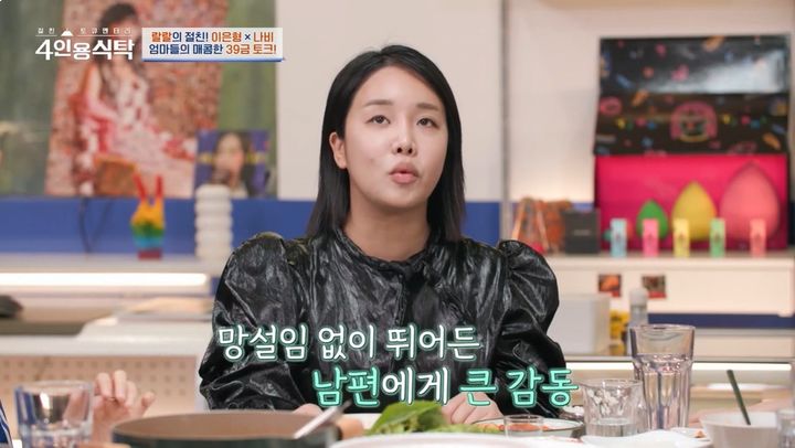 [서울=뉴시스] 4일 오후 방송된 채널A 예능 프로그램 '절친 토큐멘터리 4인용 식탁'에는 유튜버 랄랄이 코미디언 이은형, 가수 나비를 초대하는 모습이 그려졌다. (사진=채널A 제공) 2025.08.05. photo@newsis.com *재판매 및 DB 금지