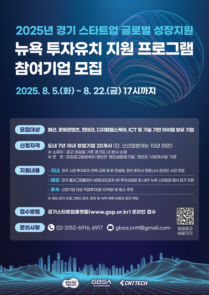 경기 스타트업 글로벌 성장지원 뉴욕 투자유치 지원 프로그램(사진=경기도 제공) *재판매 및 DB 금지