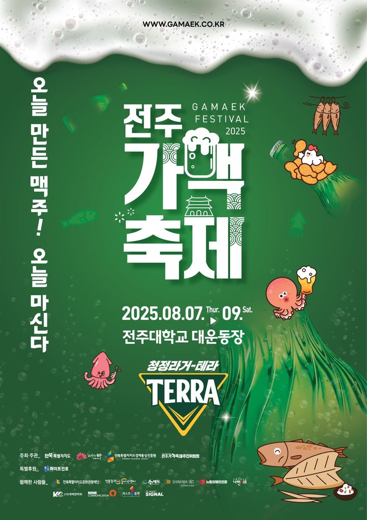 [서울=뉴시스] 2025 전주가맥축제 포스터.(사진=하이트진로 제공) *재판매 및 DB 금지