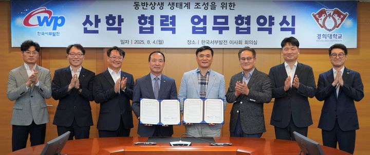 [세종=뉴시스]서부발전은 지난 4일 충남 태안 본사에서 경희대학교 경영대학원과 '동반상생 생태계 조성을 위한 산학협력 업무협약(MOU)'을 체결했다.(사진=한국서부발전 제공) *재판매 및 DB 금지