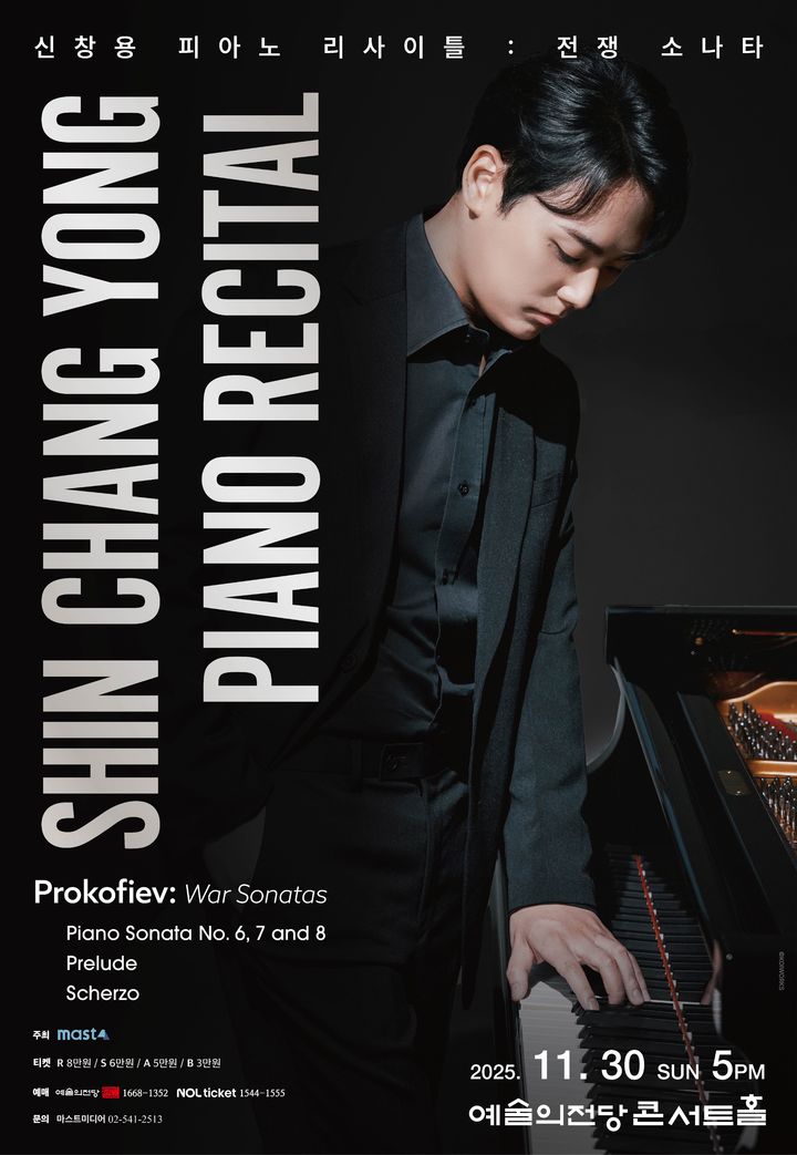 [서울=뉴시스] '신창용 피아노 리사이틀' 포스터. (사진=마스트미디어 제공) 2025.08.05. photo@newsis.com *재판매 및 DB 금지