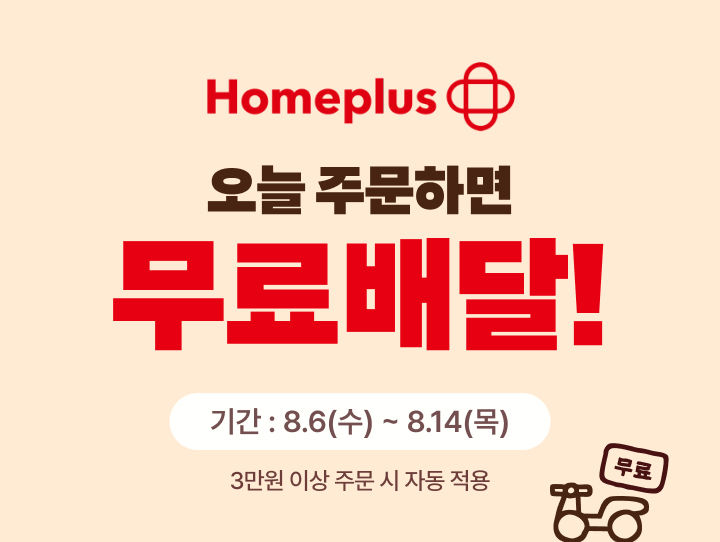 [서울=뉴시스] 배달의민족(배민) 운영사 우아한형제들이 배민 장보기·쇼핑에서 배민배달 서비스를 제공하는 홈플러스 대형마트 매장을 41개로 순차 확대한다고 5일 밝혔다. (사진=우아한형제들 제공) *재판매 및 DB 금지