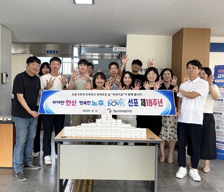 [진주=뉴시스]경남서부보훈지청, 보비스 18주년 행사.(사진=경남서부보훈지청 제공).2025.08.05.photo@newsis.com *재판매 및 DB 금지