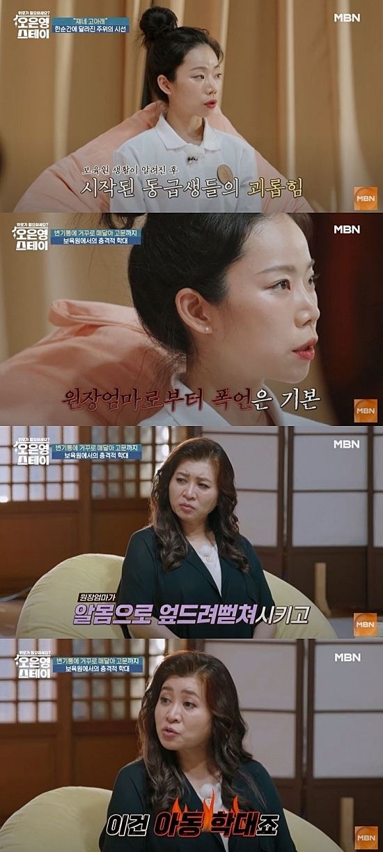 [서울=뉴시스] 지난 4일 방송한 MBN 예능 프로그램 '오은영 스테이'에서는 정신건강의학전문의 오은영 박사가 서울 속 사찰 '충정사'에서 4기 참가자들과 함께 고민을 털어놓았다. (사진=MBN '오은영 스테이' 캡처) 2025.08.05. photo@newsis.com *재판매 및 DB 금지