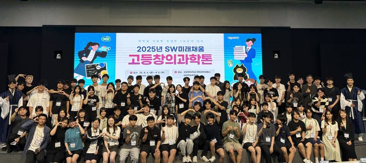 [서울=뉴시스] 삼성학술정보관 오디토리움에서 '2025 SW미래채움 고등창의과학톤' 참가자들이 기념사진을 촬영하고 있다. (사진=성균관대 제공) 2025.08.05. photo@newsis.com *재판매 및 DB 금지