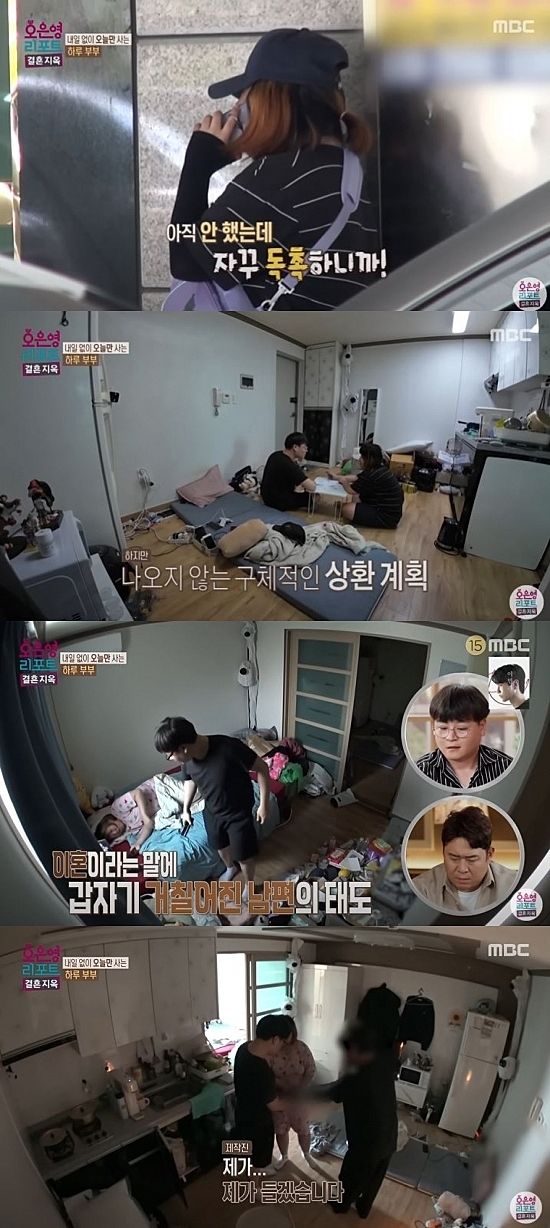 [서울=뉴시스] 이른바 '하루 부부'는 지난 4일 방송한 MBC TV 예능 프로그램 '오은영 리포트-결혼 지옥'에서 충격적인 채무 상태를 보여줬다. (사진=MBC '오은영 리포트-결혼 지옥' 캡처) 2025.08.05. photo@newsis.com *재판매 및 DB 금지