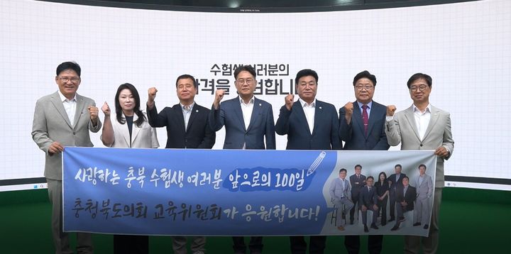 충북도의회 교육위원회 도의원들이 5일 수능 100일을 앞두고 수험생을 격려하는 영상메시지를 전하며 기념사진을 찍고 있다.(사진=충북도의회 제공).2025.08.05.photo@newsis.com *재판매 및 DB 금지