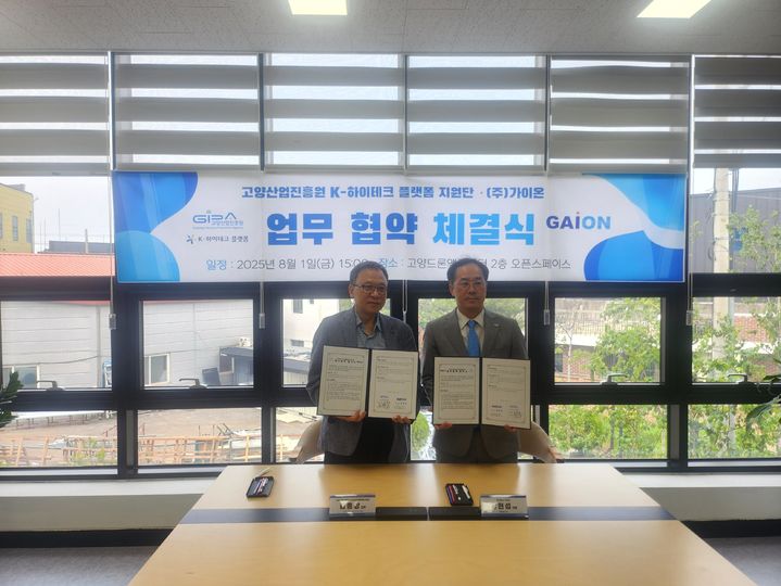 (좌)고양산업진흥원 K-하이테크 플랫폼 지원단 김종상 단장과 가이온 강현섭 대표이사가 업무협약 체결 기념사진을 촬영하고 있다.(사진=가이온 제공) *재판매 및 DB 금지