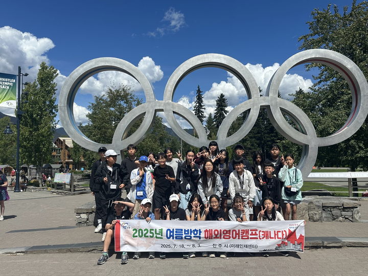 [진주=뉴시스]진주미래인재센터, ‘여름방학 해외영어캠프’ 17일간 진행.(사진=진주시 제공).2025.08.05.photo@newsis.com *재판매 및 DB 금지